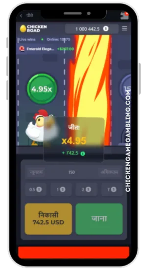 चिकन रोड विक्ट्री